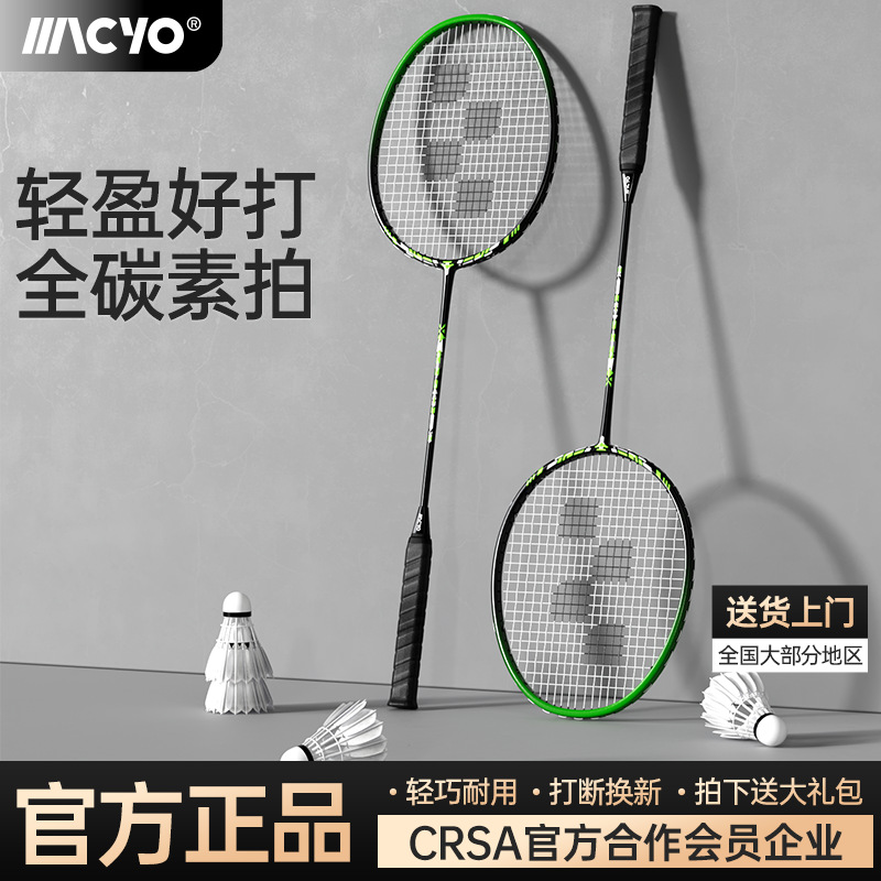 Badminton Racket Carbon - ร้านค้าเรือธงไม้แบดมินตัน คาร์บอนไฟเบอร์เต็มรูปแบบ ไม้แบดมินตันคู่สำหรับผู้ใหญ่ อุปกรณ์มืออาชีพ ชุดอุปกรณ์ทนทาน